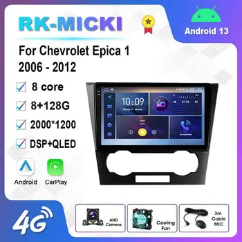 9-Дюймовый Android 12,0 Мультимедийный Плеер Авторадио Для Chevrolet Epica 1 2006-2012 GPS Carplay 4G WiFi DSP Bluetooth